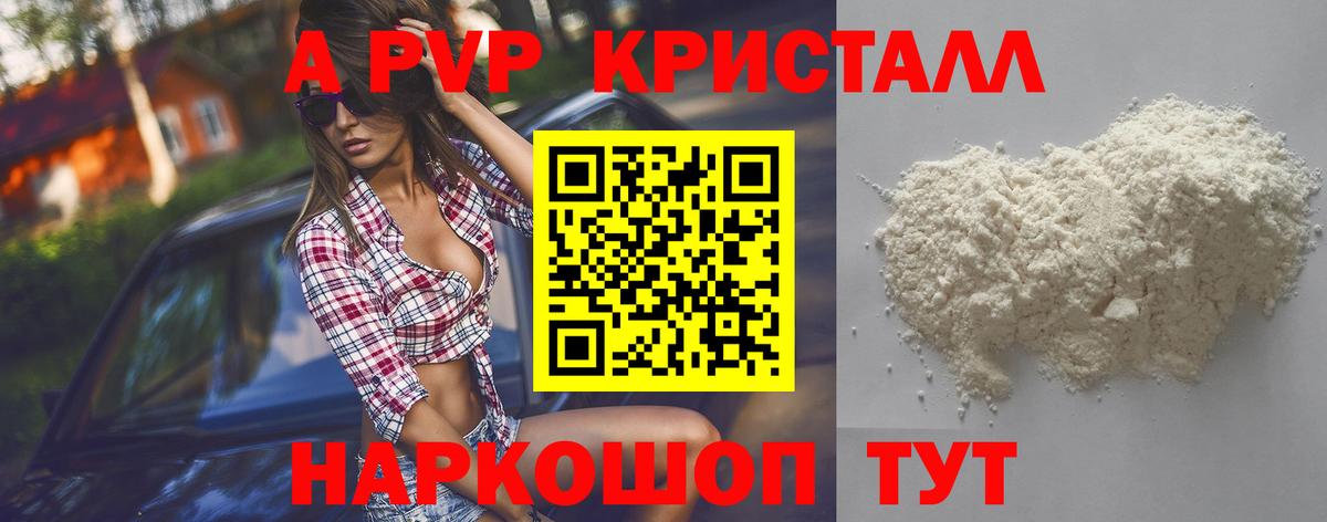 А ПВП СК КРИС  Вход с VPN  Alpha PVP VHQ  А ПВП крисы CK  как найти закладки  Саратов 