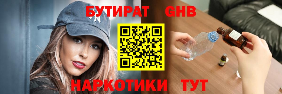 БУТИРАТ 1.4BDO Саратов