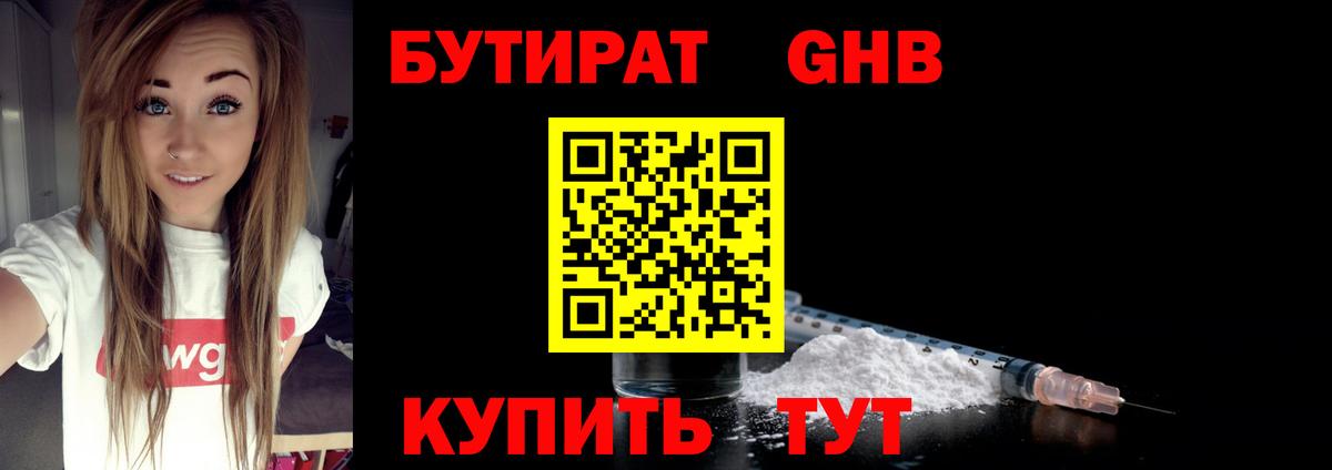БУТИРАТ 1.4BDO  БУТИРАТ  Саратов  Вход с VPN 