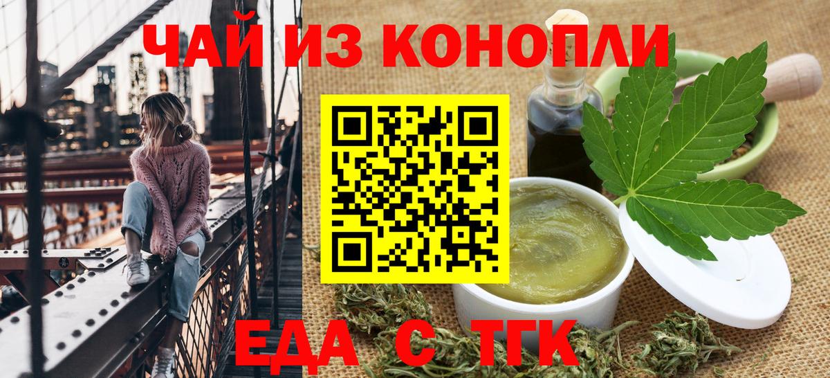 Еда ТГК конопля  Вход с VPN  Саратов 