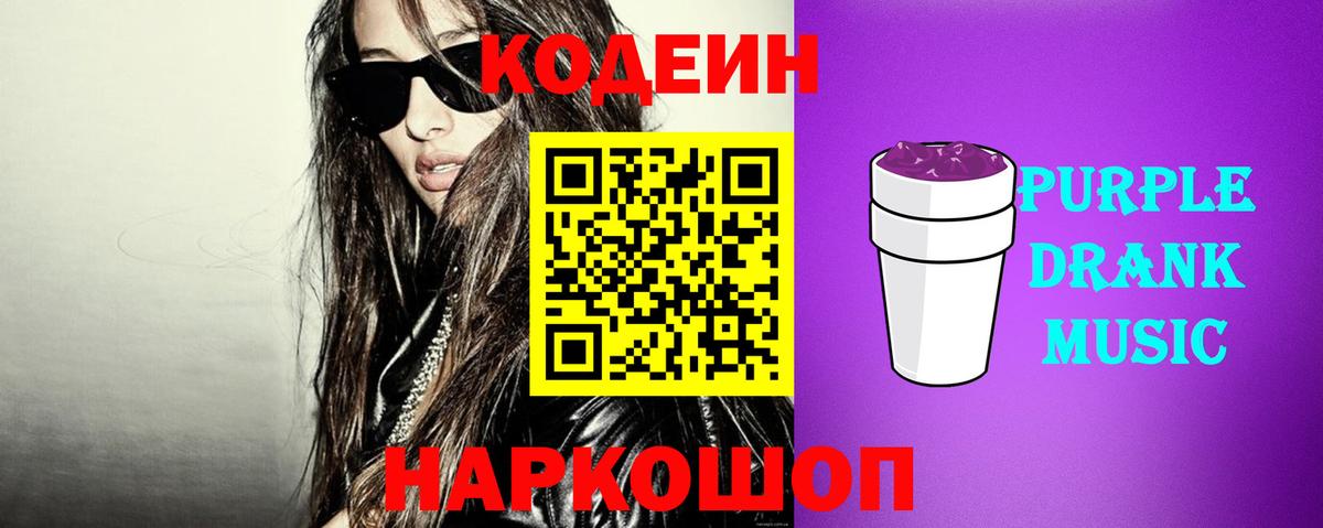 где купить наркотик  Кодеиновый сироп Lean Purple Drank  Вход с VPN  Саратов  Codein напиток Lean (лин) 