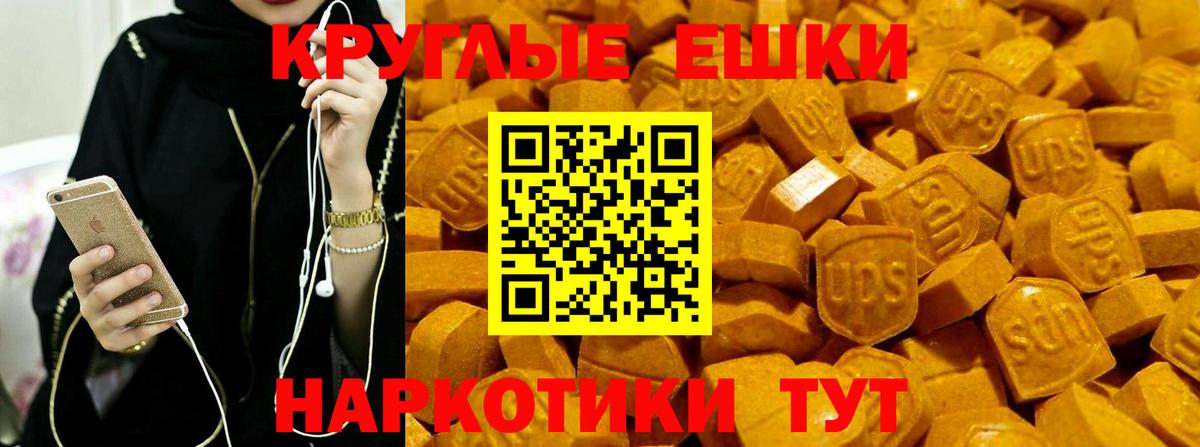 ЭКСТАЗИ круглые Саратов