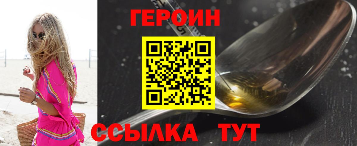 ГЕРОИН хмурый Саратов