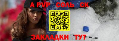 соль ск Обнинск
