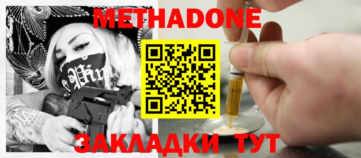 МЕТАДОН кристалл  Метадон кристалл  Вход с VPN  Саратов 