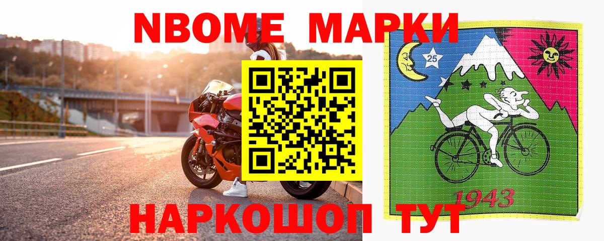 Марки NBOMe  Вход с VPN  Саратов  Марки 25I-NBOMe 1,8мг 